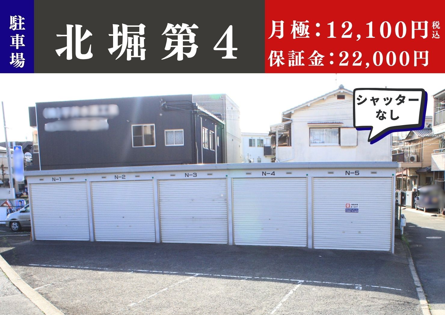 【駐車場】北堀第４駐車場 ＠四條畷市岡山１丁目