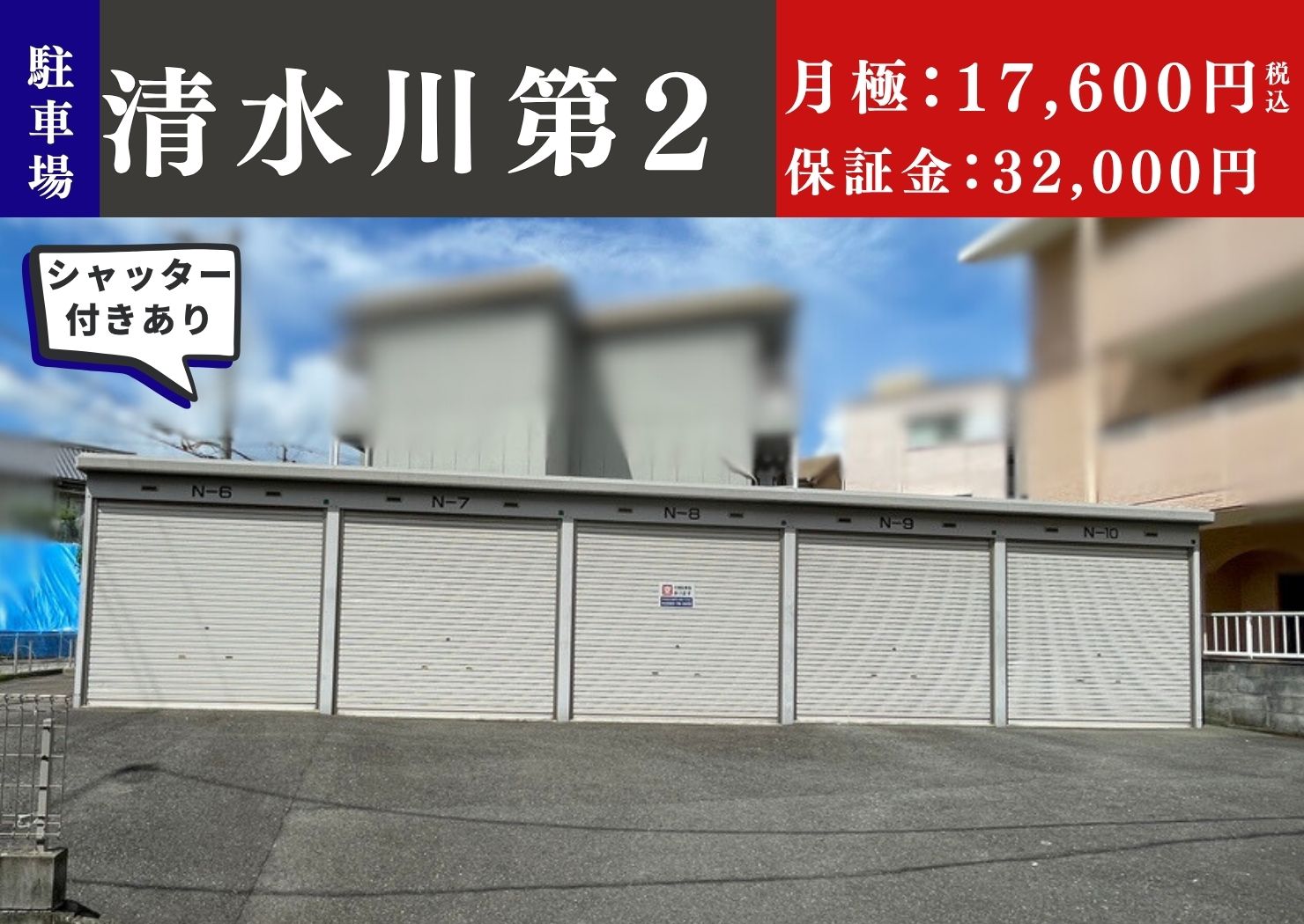 【駐車場】清水川第２ ＠四條畷市岡山２丁目