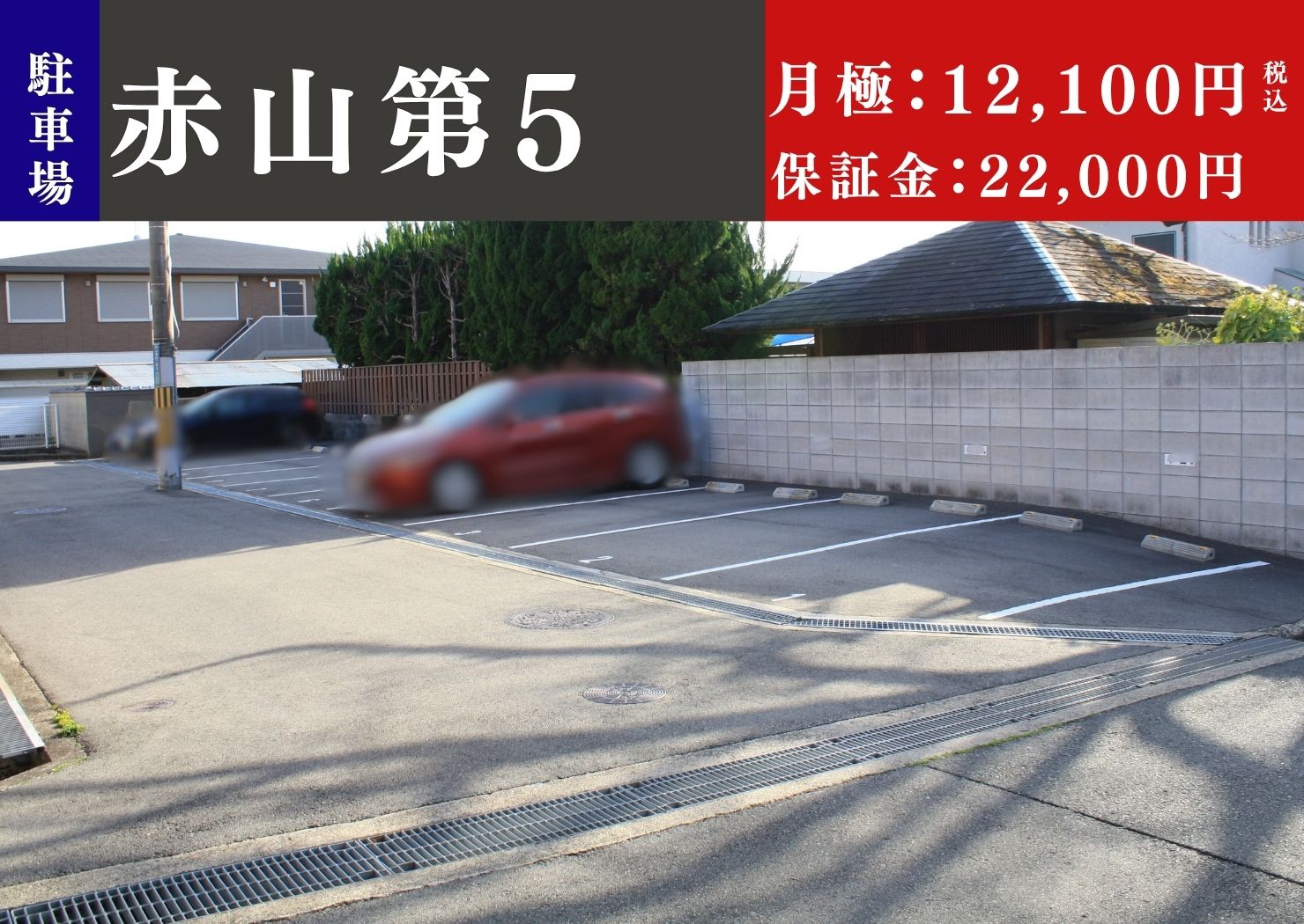 【駐車場】赤山第5 ＠岡山東4丁目