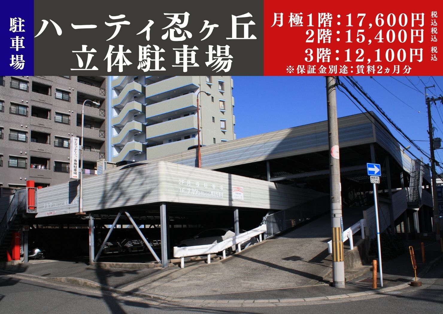 【駐車場】ハーティ忍ヶ丘立体駐車場 ＠四條畷市岡山東１丁目