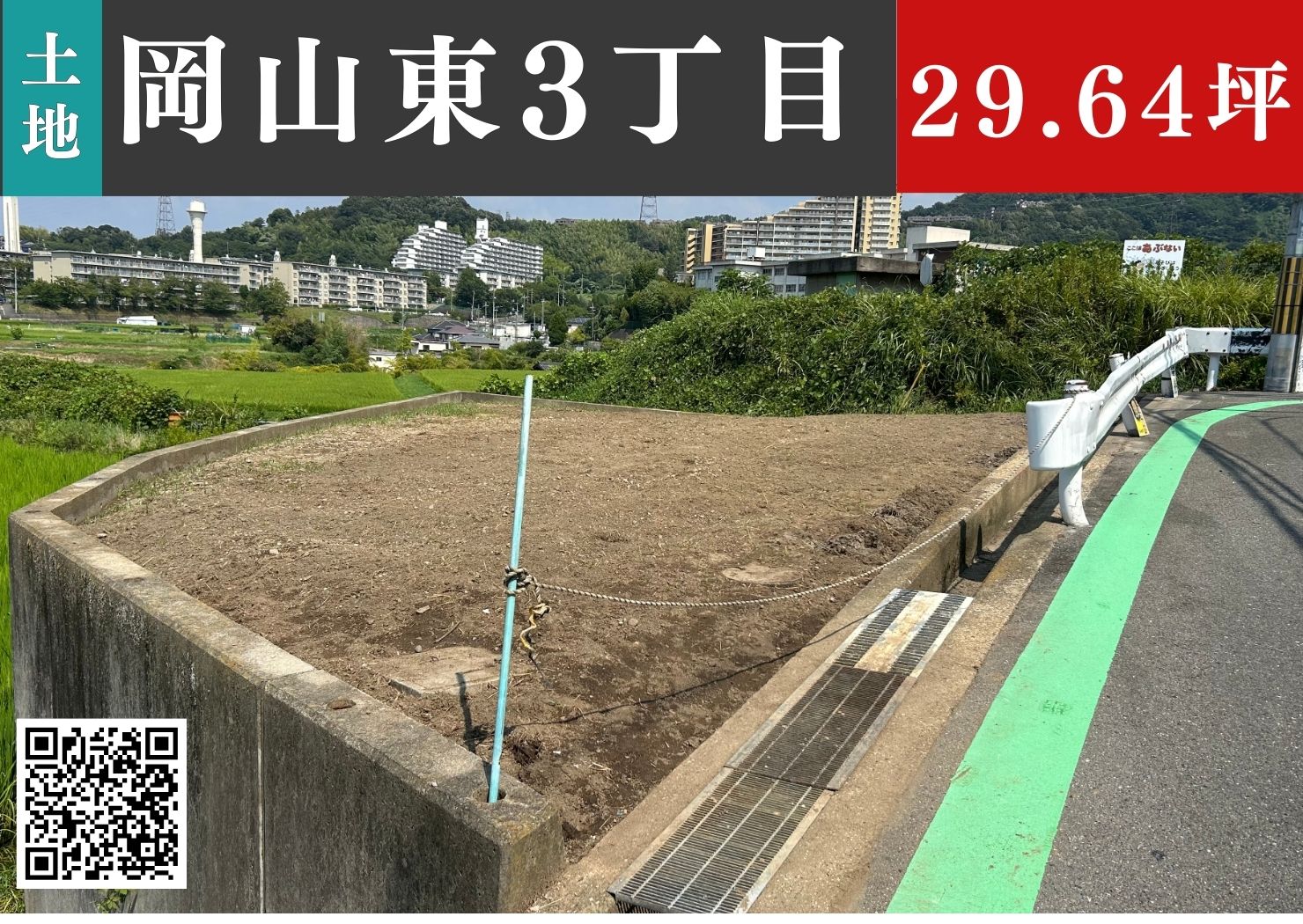 四條畷市岡山東3丁目／JR学研都市線「忍ヶ丘駅」－土地分譲(条件なし)