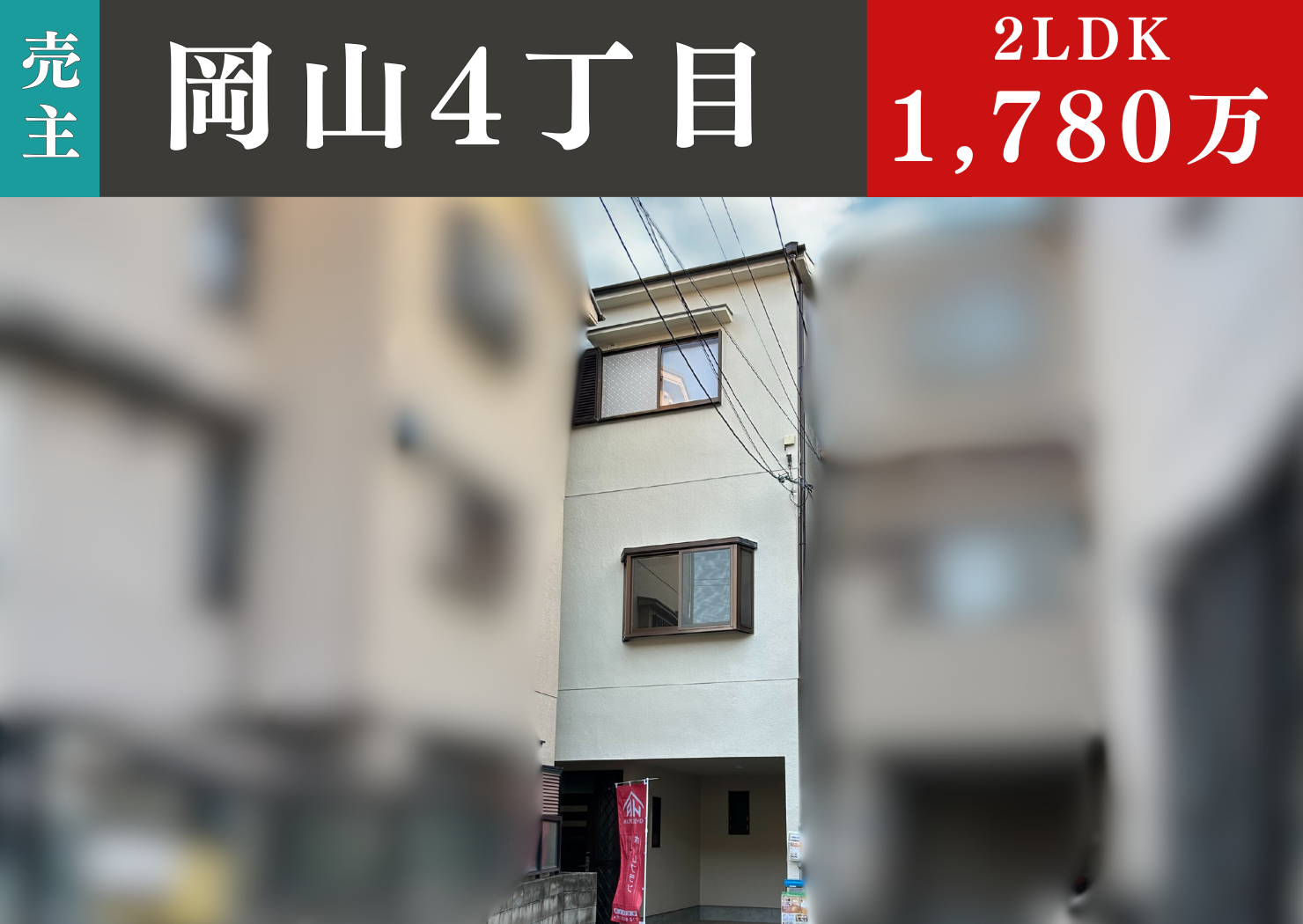 四條畷市岡山4丁目／JR学研都市線「忍ヶ丘駅」