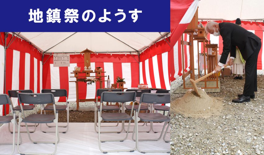 地鎮祭のようす 株式会社ナカタコーポレーション