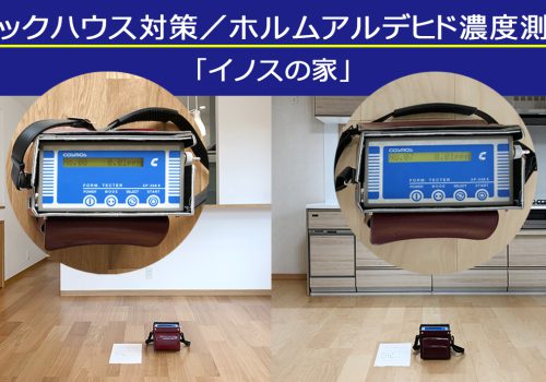 ホルムアルデヒド濃度測定