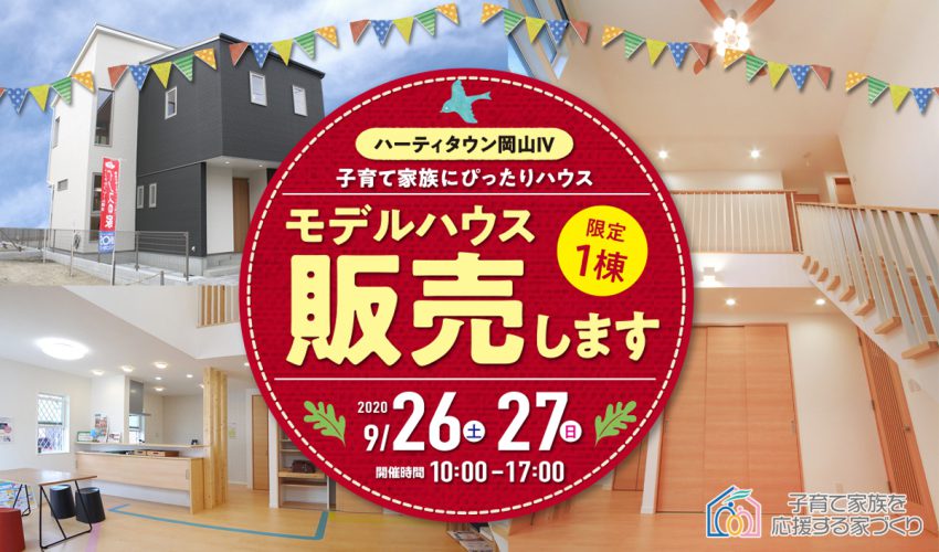 イノスの家 モデルハウス販売会 開催 株式会社ナカタコーポレーション