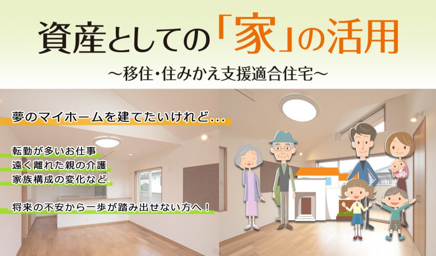 Jti 資産として活かせる かせるストック 認定の家 株式会社ナカタコーポレーション