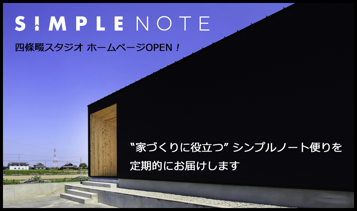 大阪・奈良の窓がなくても明るい平屋ならナカタコーポレーション
