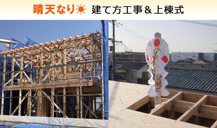 イノスの家 建て方工事 上棟式 株式会社ナカタコーポレーション イノスの家 建て方工事 上棟式 株式会社ナカタコーポレーション