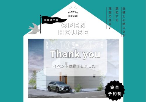 5/10(土)~5/17(土)  ”35坪に建つ家” 完成見学会 @四條畷市