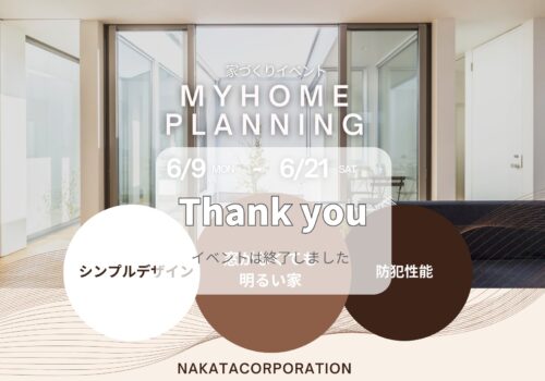 6/9(月)～6/21(土) 「窓がなくても明るい家」間取りについて考えよう＠四條畷市