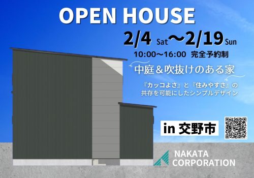 2/4(土)～2/19(日) OPENHOUSE ＠交野市