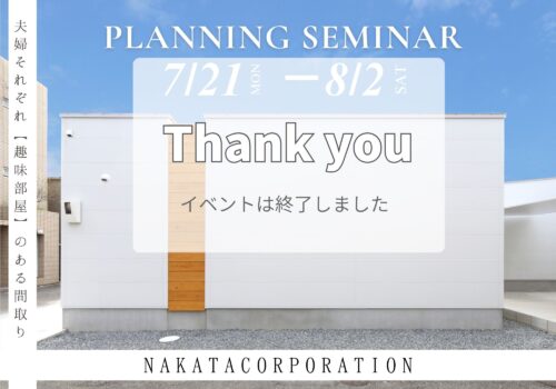 「窓がなくても明るい家」間取りについて考えよう7/21(月)～8/2(土) ＠四條畷市