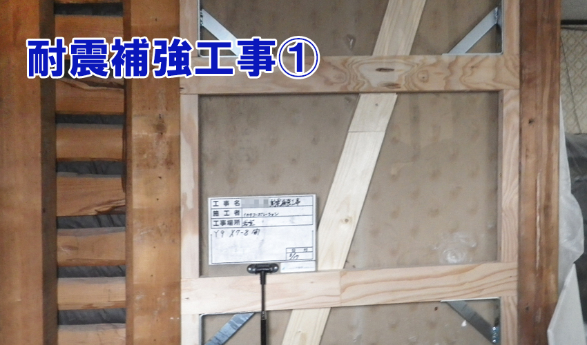 耐震補強工事 着工 株式会社ナカタコーポレーション 耐震補強工事 着工 株式会社ナカタコーポレーション