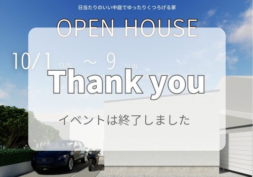 【24.7坪】節約型の平屋！完成記念見学会 開催