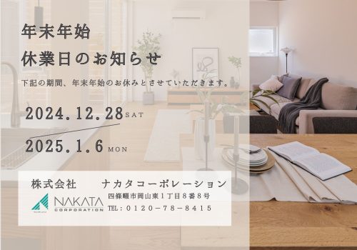 年末年始休業のお知らせ
