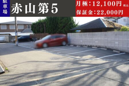 【駐車場】赤山第5 ＠岡山東4丁目