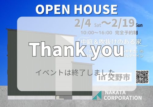 2/4(土)～2/19(日) OPENHOUSE ＠交野市