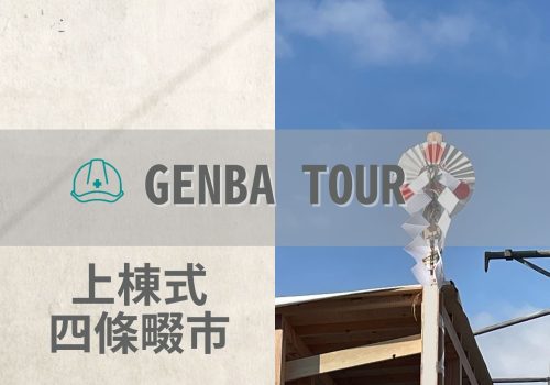 上棟式-四條畷市新築戸建