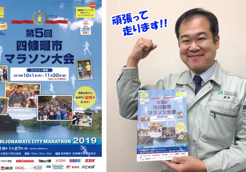 第5回 四條畷市マラソン大会