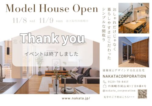 ”窓がなくても明るい家” 見学会＆土地案内 @四條畷市11/8(土)-11/9(日)