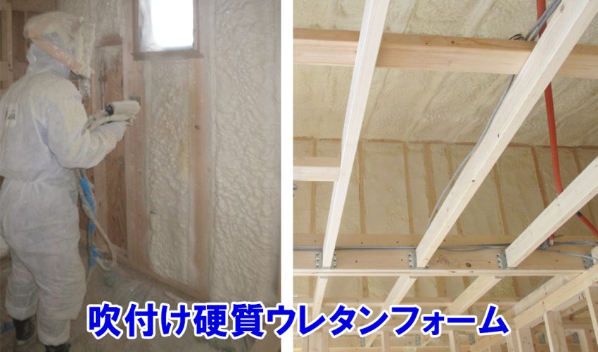 吹付け硬質ウレタンフォーム 株式会社ナカタコーポレーション 吹付け硬質ウレタンフォーム 株式会社ナカタコーポレーション