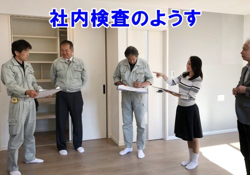 社内検査のようす