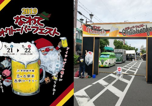 2019なわてオクトーバーフェスト