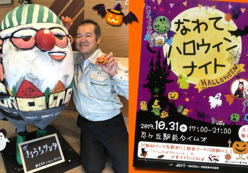 🎃なわてハロウィンナイト👻