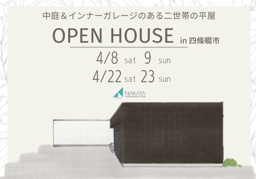 新築平屋 見学会＠四條畷市 4/8・4/9・4/22・4/23