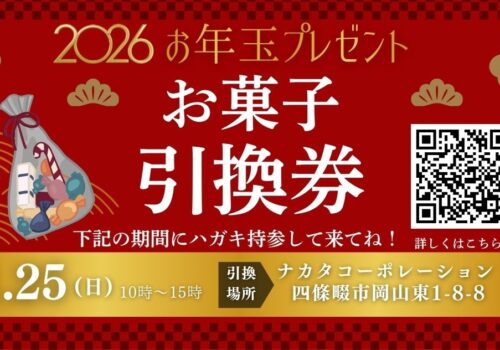【OB様限定】お年玉プレゼントのご案内🎁