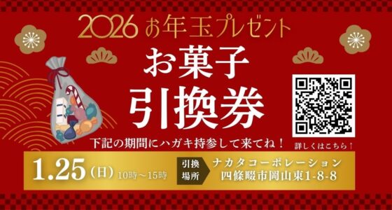 【OB様限定】お年玉プレゼントのご案内🎁