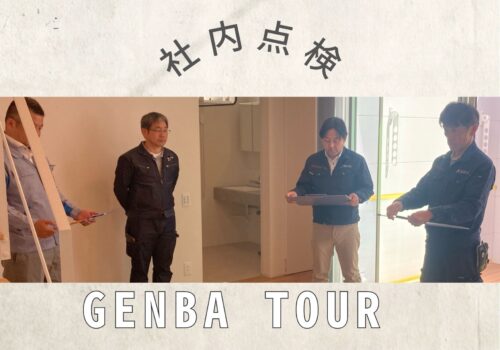 【現場の裏側公開】安心・安全な住まいをお届けするために｜社内検査の様子をご紹介