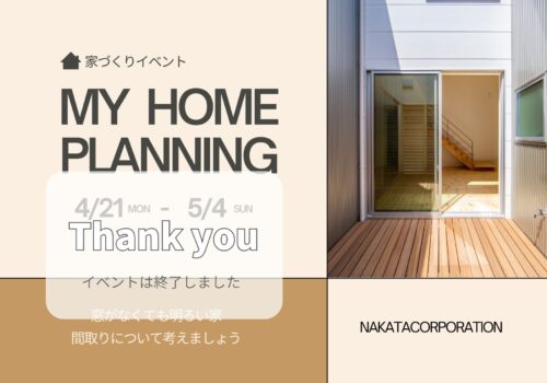 4/21(月)～5/4(日) 「窓がなくても明るい家」間取りについて考えましょう＠四條畷市