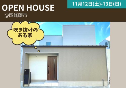 11月12日(土)-13日(日) 完成見学会 ＠四條畷市